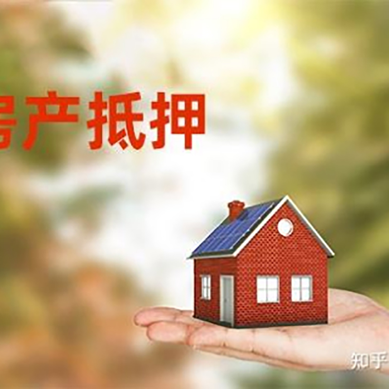 连山重庆房产二次抵押贷款怎么办理